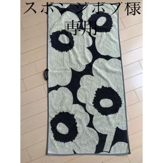 マリメッコ(marimekko)のスポンジポブ様専用　北欧マリメッコ　バスタオル　セット(タオル/バス用品)