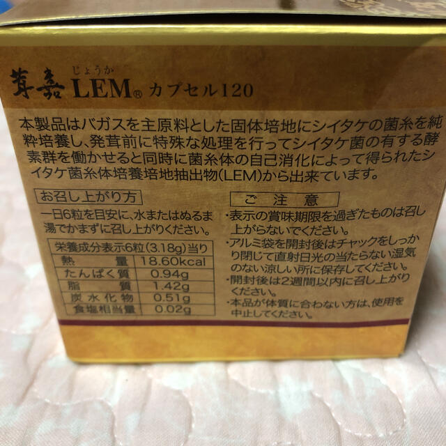 シイタケ菌糸体培養培地抽出物・LEM 茸嘉原末細粒 6箱セット（10包×6箱