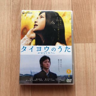 タイヨウのうた(日本映画)