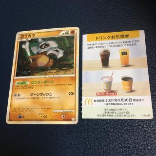 マクドナルド(マクドナルド)のポケモンカード　マクドナルド　株主優待　ドリンク　カラカラ(シングルカード)