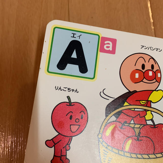 アンパンマンとABC エンタメ/ホビーの本(絵本/児童書)の商品写真