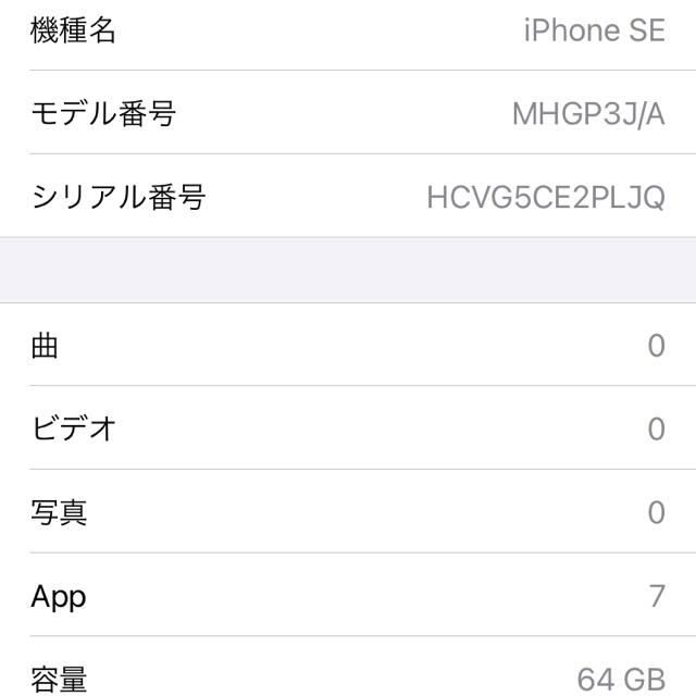 iPhoneSE第2世代64GB ブラック　SIMフリー 未使用 2