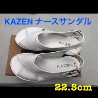 カゼン(KAZEN)のKAZEN ナースサンダル　ホワイト(サンダル)