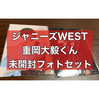 ジャニーズウエスト(ジャニーズWEST)の重岡大毅くん未開封フォトセット2組(2013年ver.)(アイドルグッズ)