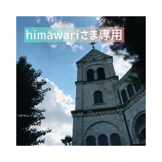 himawari様専用ページ(ロングワンピース/マキシワンピース)