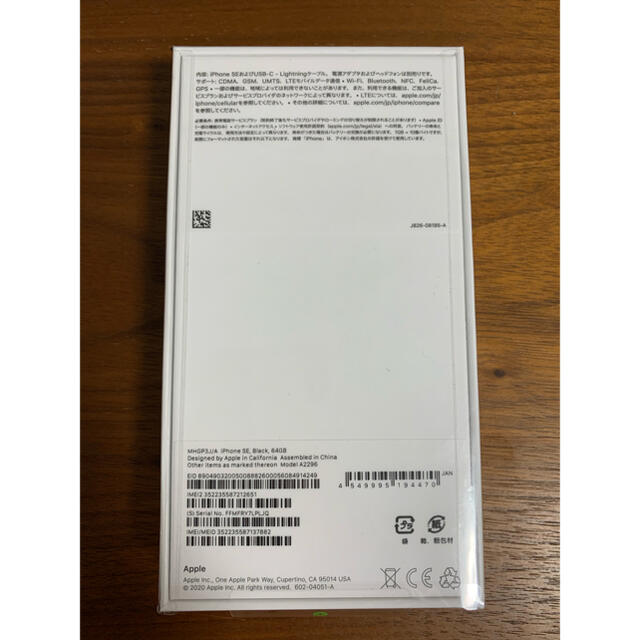 【新品未開封】SIMフリー iPhoneSE2 64GB ブラック 1