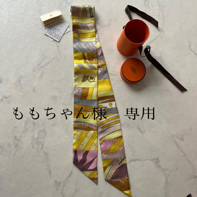 Hermès エルメス　ツイリー