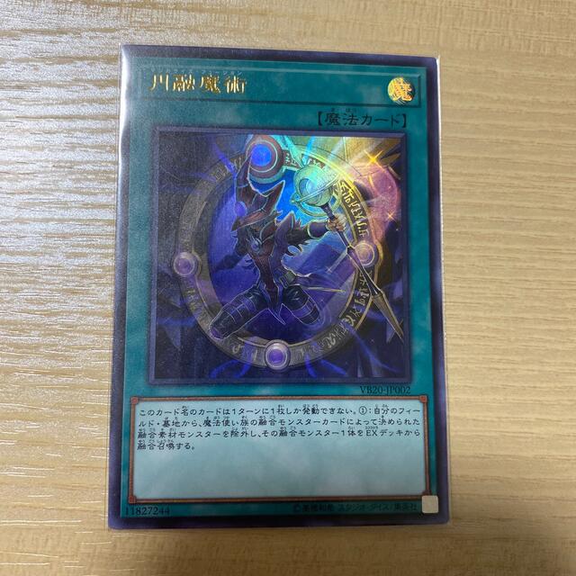 遊戯王 円融魔術 ウルトラレア