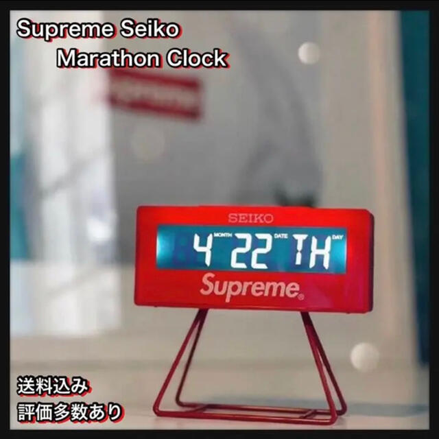 Supreme(シュプリーム)のsupreme seiko marathon clock インテリア/住まい/日用品のインテリア小物(置時計)の商品写真