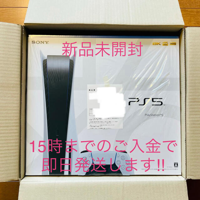 [宅送] PlayStation - PS5本体◆プレステ5本体◆新品未開封◆ディスクドライブ搭載◆迅速発送◆ 家庭用ゲーム機本体