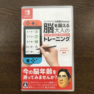 ニンテンドースイッチ(Nintendo Switch)の脳を鍛える大人トレーニング(家庭用ゲームソフト)