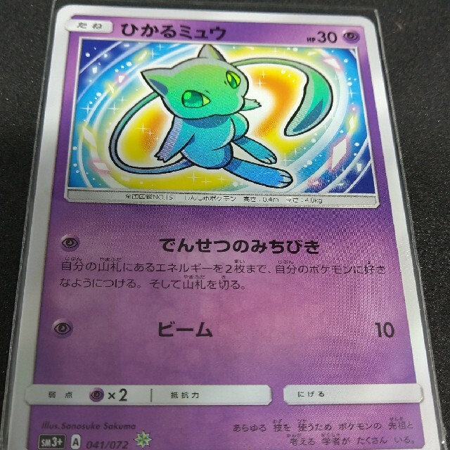 世界の ひかるミュウ ポケモンカードゲーム シングルカード
