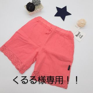 ベベノイユ(BEBE Noeil)のくるる様専用品！！(パンツ/スパッツ)