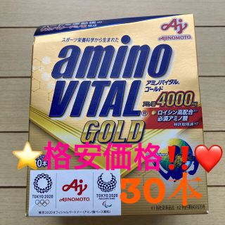 アジノモト(味の素)の⭐️格安価格‼️早い物勝ち⭐️ アミノバイタル GOLD 30本入箱❤️(アミノ酸)