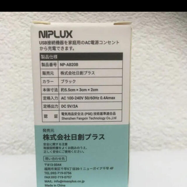 母の日【新品・未開封】NIPLUX NECK RELAX マッサージ器　充電アダプタ付