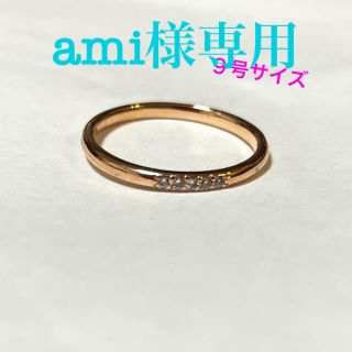 エテ(ete)の専用出品！9号　ete ファッションリング(リング(指輪))