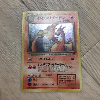 旧裏面 リザードンのフリマアイテム一覧 旧裏面 リザードンのフリマアイテム一覧