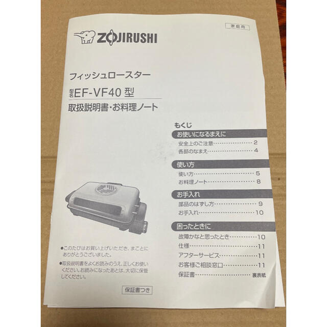 象印(ゾウジルシ)の象印　フィッシュロースター スマホ/家電/カメラの調理家電(調理機器)の商品写真