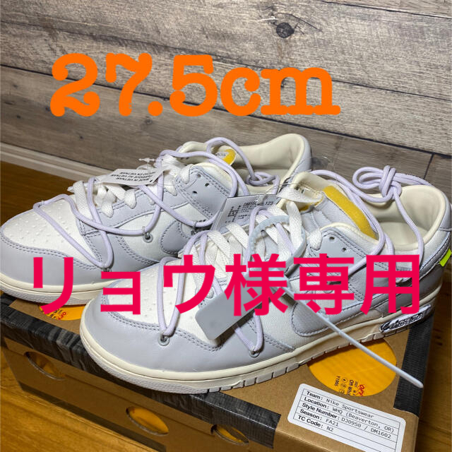 オフホワイト NIKE  ダンク　LOW 1 OF 50 "49"