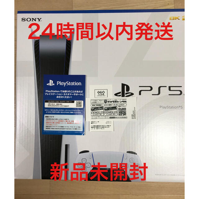 新品・未開封】プレイステーション5 PS5 ディスクドライブ搭載モデル