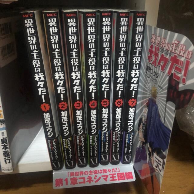 2次受注用 異世界の主役は我々だ 1巻 7巻 特典付き 上質本革 エンタメ ホビー 漫画 Ppk Usni Ac Id