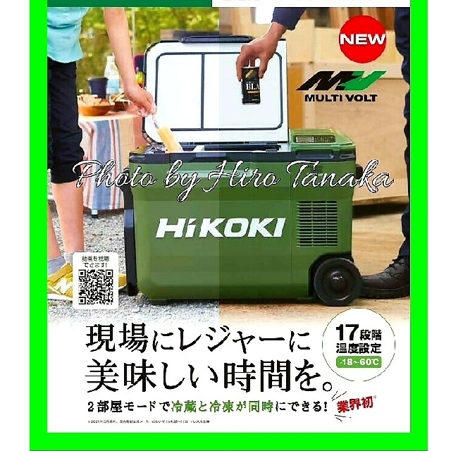 ハイコーキ HIKOKI 冷温庫 UL18DB 全国総量無料で 25500円