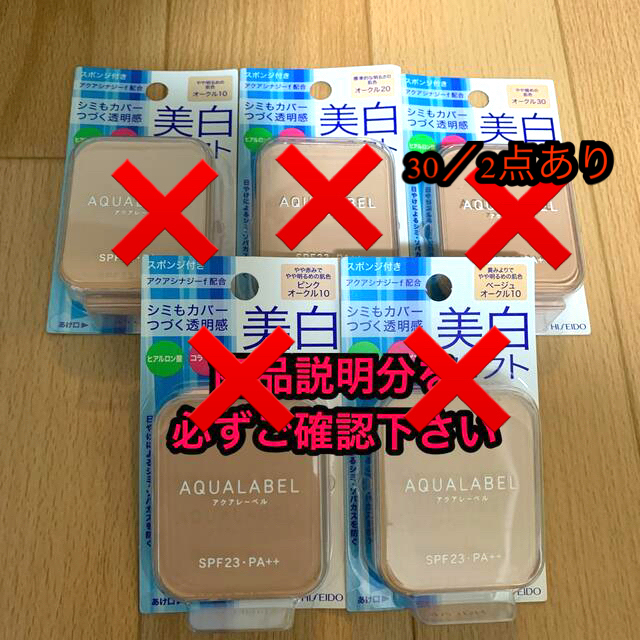 AQUALABEL(アクアレーベル)のアクアレーベル ホワイトパクト レフィル コスメ/美容のベースメイク/化粧品(ファンデーション)の商品写真