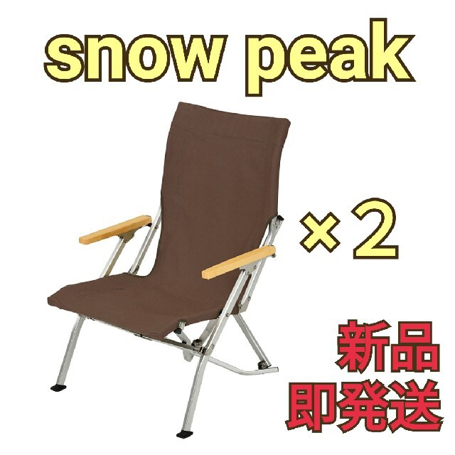 スノーピーク(snow peak) ローチェア30 ブラウン LV-091BR