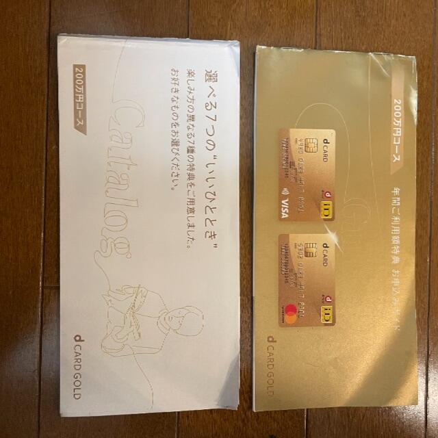 docomo ｄカードゴールド会員年間ご利用額特典　22000円分