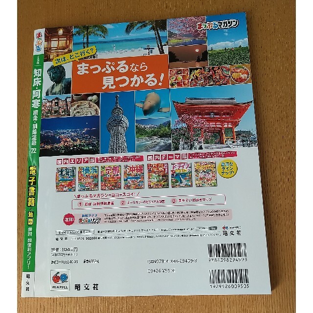 旺文社(オウブンシャ)の美品！最新版 まっぷる 知床・阿寒 網走・釧路湿原 ガイドブック エンタメ/ホビーの本(地図/旅行ガイド)の商品写真