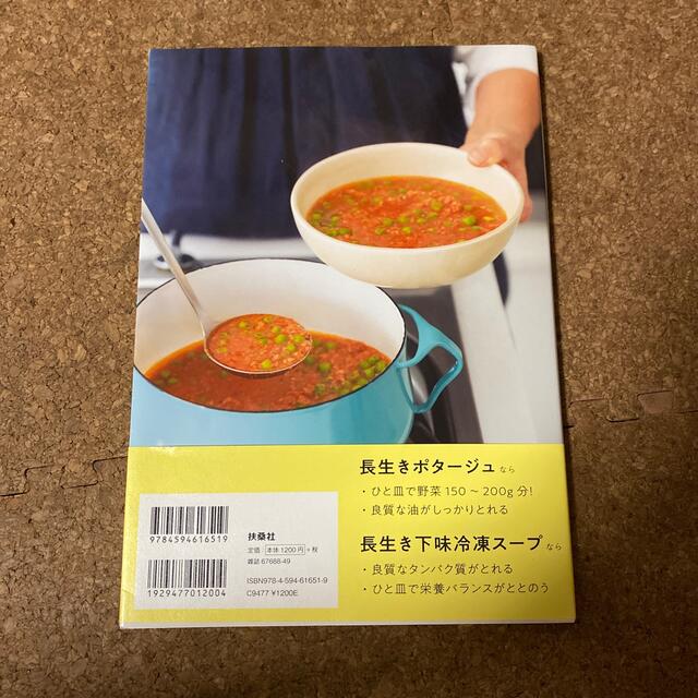 身体に優しい長生きスープ エンタメ/ホビーの本(料理/グルメ)の商品写真