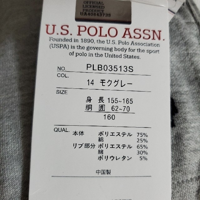 しまむら(シマムラ)のU.S.POLO ASSN.　スウェットパンツ　160cm キッズ/ベビー/マタニティのキッズ服男の子用(90cm~)(パンツ/スパッツ)の商品写真