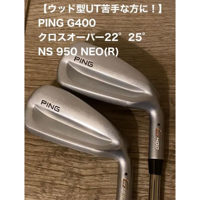 Ping G400 クロスオーバー【２本セット(4番・5番)】 | mymandap.in