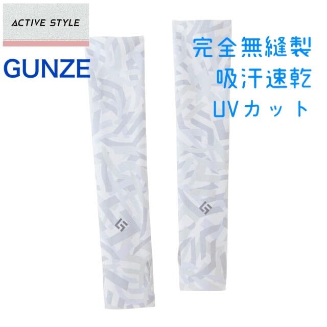 GUNZE(グンゼ)の【未使用】GUNZE アクティブスタイル アームカバー（レディース） レディースのファッション小物(その他)の商品写真