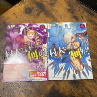 カドカワショテン(角川書店)の村人ですが何か? 3.4(青年漫画)