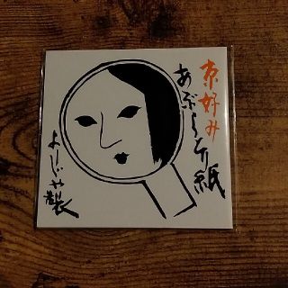 ヨージヤ(よーじや)のよーじや/あぶらとり紙/3冊セット(あぶらとり紙)