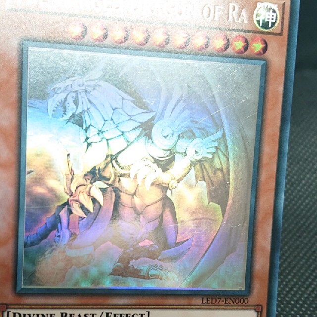 遊戯王 ラーの翼神竜 ゴーストレア 1stエディション ホロズレエラー