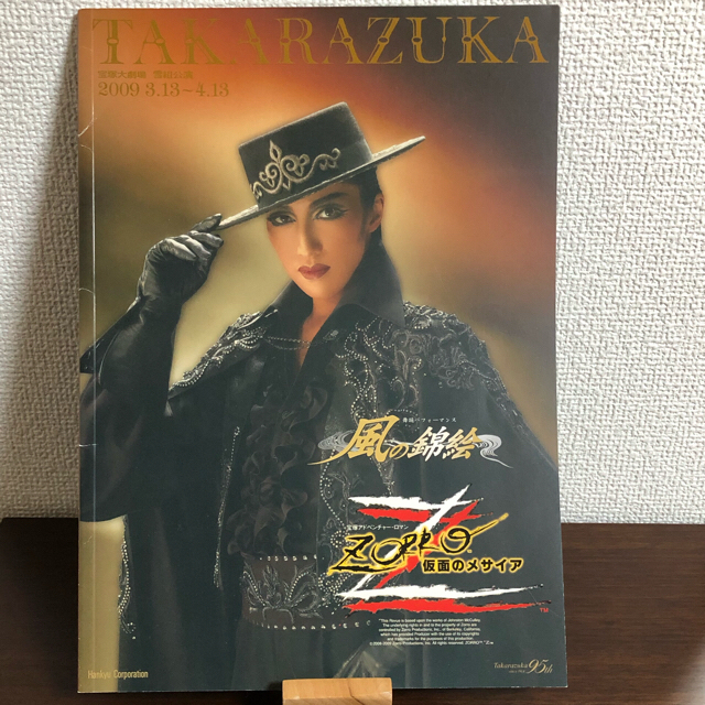 宝塚DVD・パンフレット 「風の錦絵/ZORRO 仮面のメサイア」