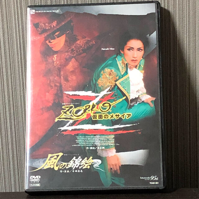 宝塚DVD・パンフレット 「風の錦絵/ZORRO 仮面のメサイア」