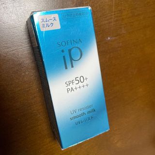 ソフィーナ(SOFINA)のソフィーナiP UVレジスト スムースミルク SPF50+ PA++++(30m(日焼け止め/サンオイル)