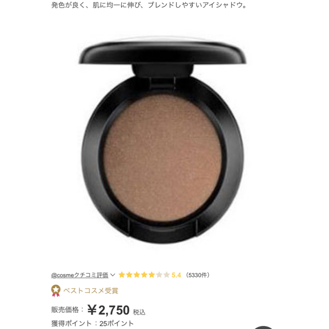 MAC(マック)のMAC アイシャドウ　ウッドウィンクト コスメ/美容のベースメイク/化粧品(アイシャドウ)の商品写真