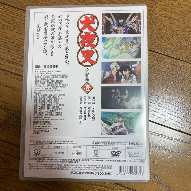 小学館(ショウガクカン)の犬夜叉　完結編　1（通常版） DVD エンタメ/ホビーのDVD/ブルーレイ(アニメ)の商品写真