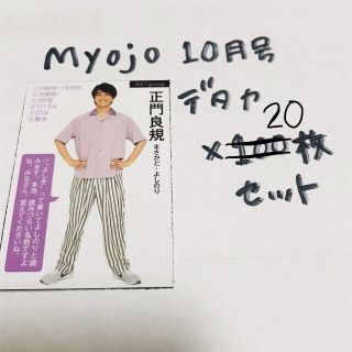 正門良規 デタカ 20枚(その他)