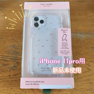 ケイトスペードニューヨーク(kate spade new york)のkate spade iPhone 11Pro ケース 新品未使用♡(iPhoneケース)