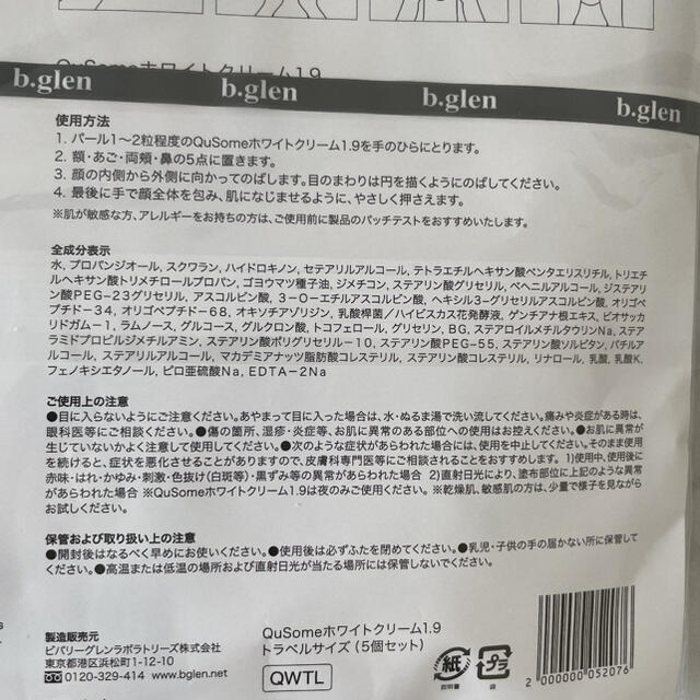 b.glen(ビーグレン)のビーグレン　ホワイトクリーム1.9 5g×5本セット コスメ/美容のスキンケア/基礎化粧品(フェイスクリーム)の商品写真