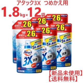 カオウ(花王)のアタック 3X 洗濯洗剤 つめかえ用 超特大サイズ 1.8kg × 12袋(洗剤/柔軟剤)