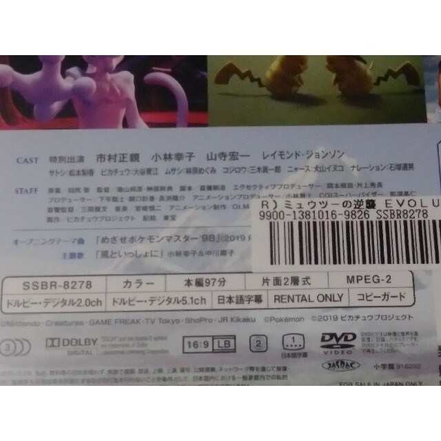 ポケモン ポケットモンスター ミュウツーの逆襲 Evolution レンタル落ちdvdの通販 By クローム S Shop ポケモンならラクマ ポケモン ポケットモンスター ミュウツーの逆襲 Evolution レンタル落ちdvdの通販 By クローム S Shop ポケモンならラクマ