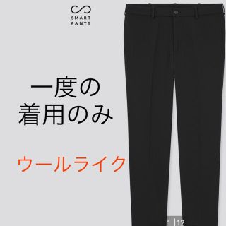 ユニクロ(UNIQLO)のスマートアンクルパンツ　ウールライク(スラックス)