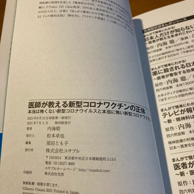 医師が教える新型コロナワクチンの正体 本当は怖くない新型コロナウイルスと本当に怖 エンタメ/ホビーの本(健康/医学)の商品写真