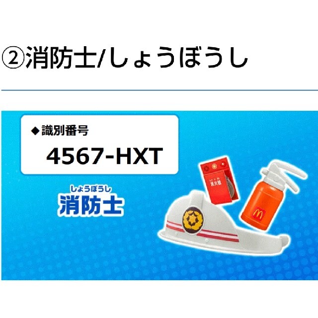 マクドナルド(マクドナルド)のハッピーセット 消防士 なりきり！プロキット キッズ/ベビー/マタニティのおもちゃ(知育玩具)の商品写真